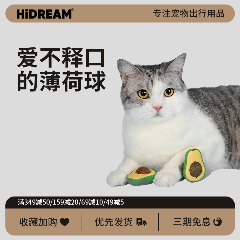 HiDREAM猫薄荷球磨牙除臭玩具