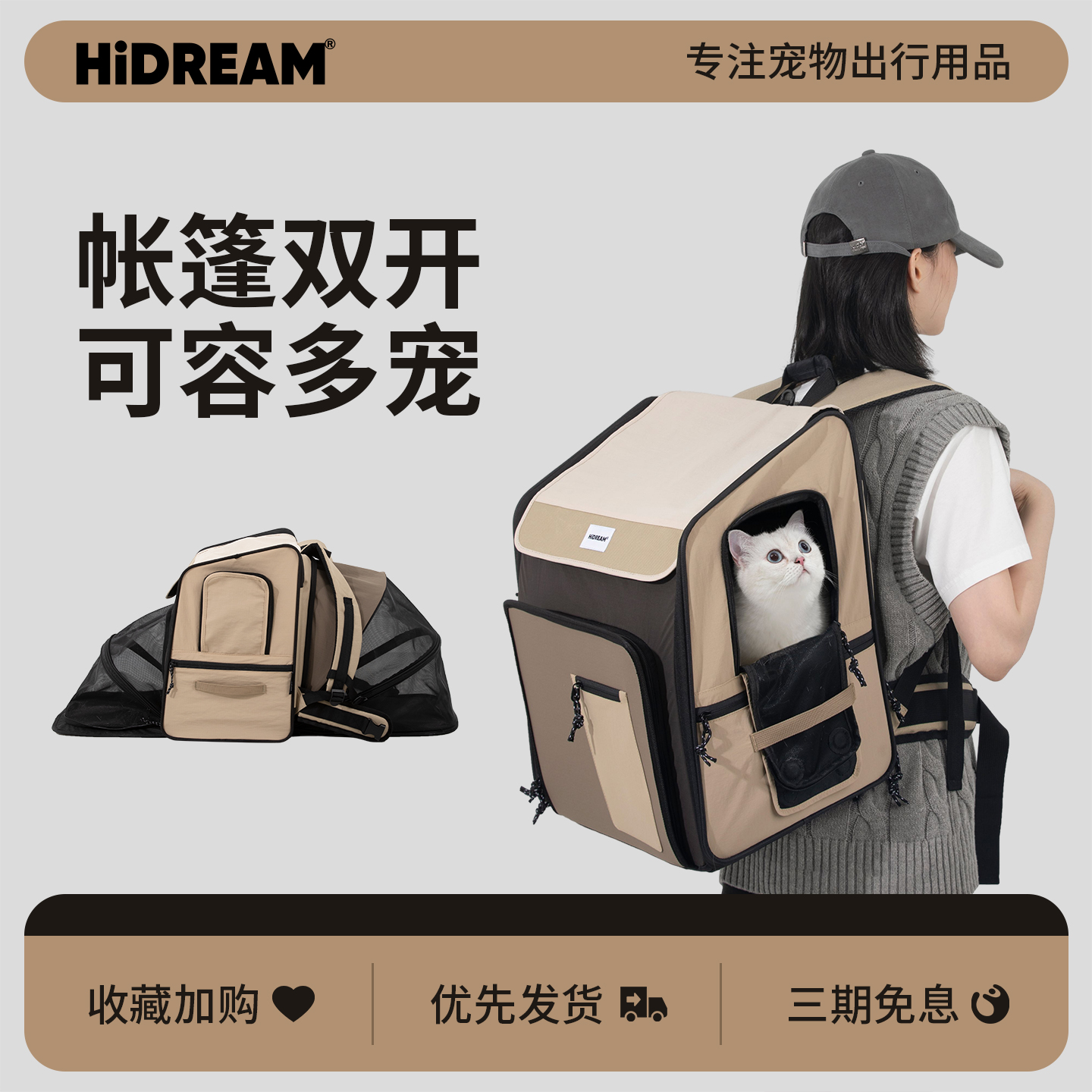 HiDREAM宠物包大容量可拓展