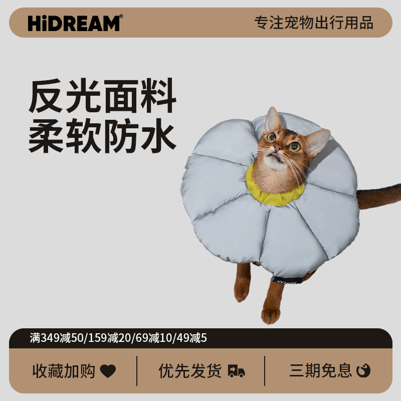 HiDREAM伊丽莎白圈防舔咬