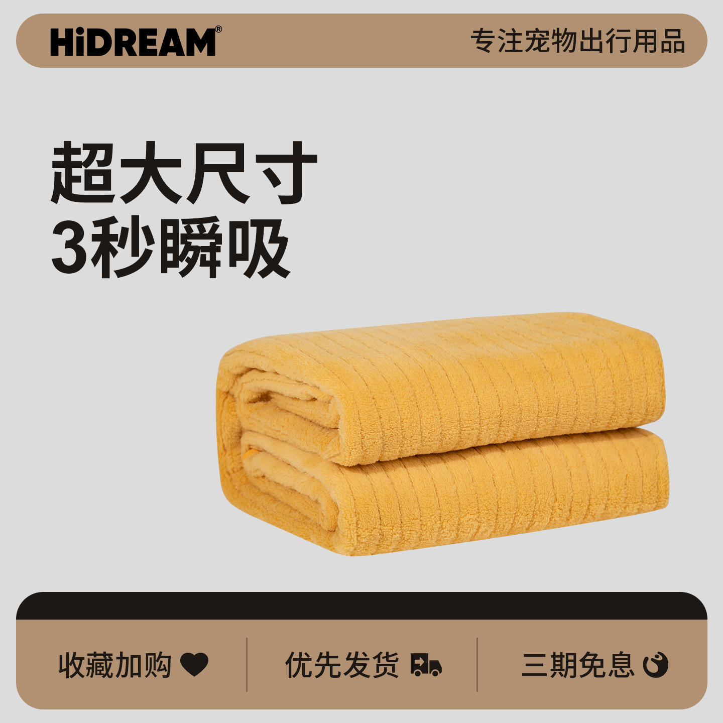 HIDREAM宠物浴巾超大柔顺瞬吸