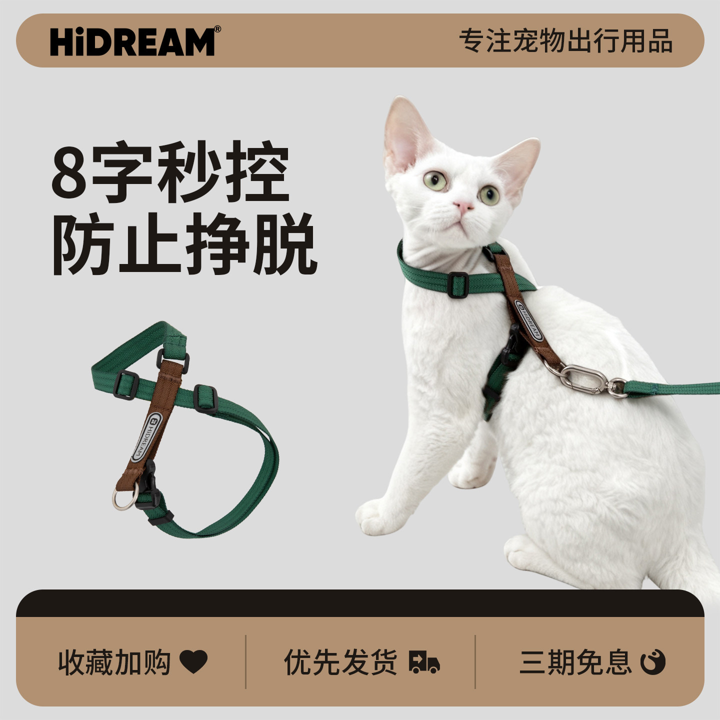 HiDREAM猫咪牵引绳8字型秒控防后退挣脱防窒息腰牵斜挎猫胸背套装