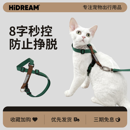 HiDREAM防挣脱8字型猫咪胸背套装