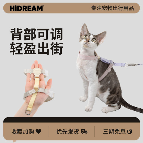 HiDREAM猫咪工字型拼色牵引绳