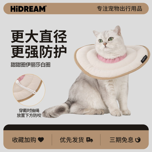 HiDREAM轻薄宠物伊丽莎白圈防舔