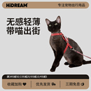 HiDREAM自由探索猫胸背工形防挣脱外出遛猫绳轻薄猫咪牵引绳