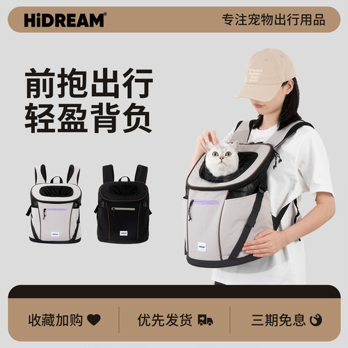 HiDREAM猫背包宠物外出宠物胸前包透气猫包出门猫洗澡便携双肩包