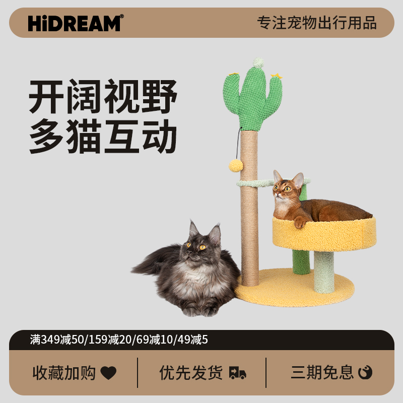 HiDREAM猫爬架一体式剑麻猫抓板