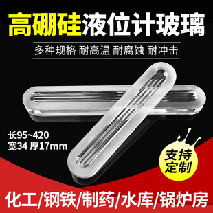 液面计玻璃板液位计高硼硅多槽玻璃锅炉水位计视镜石墨垫片耐高温