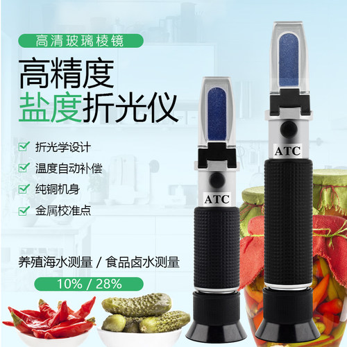 光学盐度计海水淡水鱼缸养殖比重计盐度咸度卤水电子测盐器0-10%