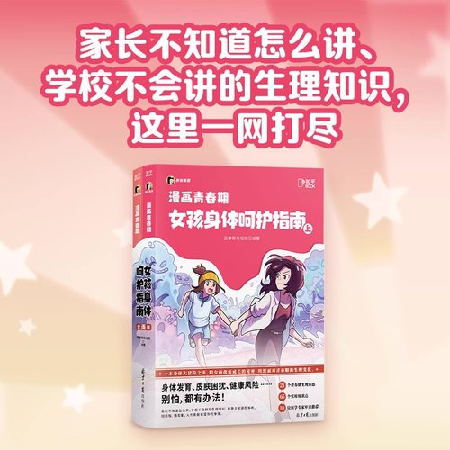 女孩身体呵护指南女孩身体启蒙书