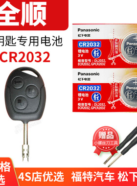 2008至2022款 全顺Pro 福特汽车钥匙电池原装CR2032遥控器纽扣电子2009年2013 2015 2016 2017 19 20新世代21