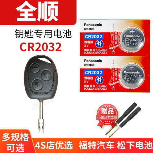 适用于福特钥匙更换电池