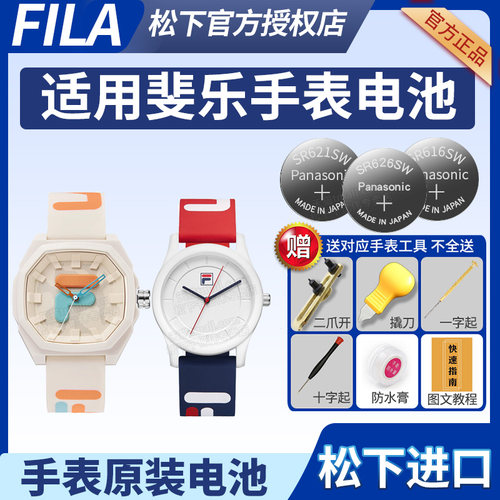 适用于斐乐手表更换电池