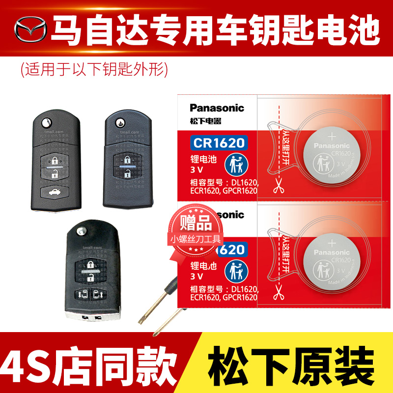 原装原厂Panasonic松下CR纽扣电池 4S店同款