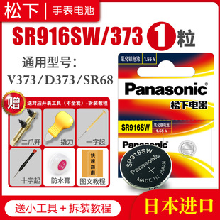 松下SR916SW 373手表电池SR68 LR916 9.5×1.6通用型号男卡西欧浪琴雷达罗西尼超薄石英日本原装钮扣纽扣电子