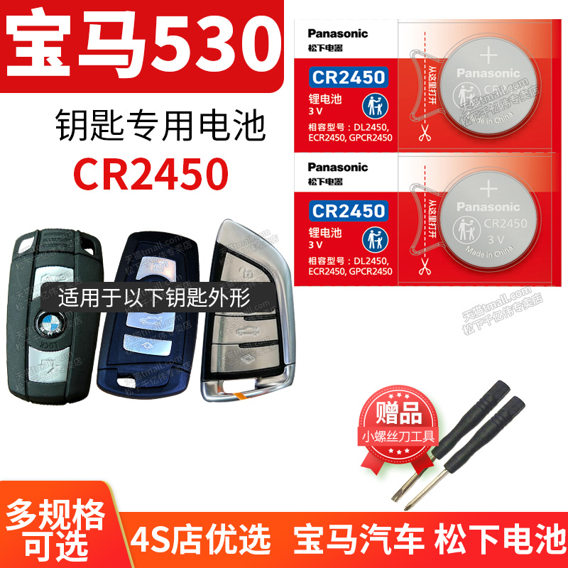 适用于宝马530LiXDrive m 尊享型 运动 530i风尚版汽车钥匙电池原装CR2032原厂遥控器纽扣电子锁匙一键启动