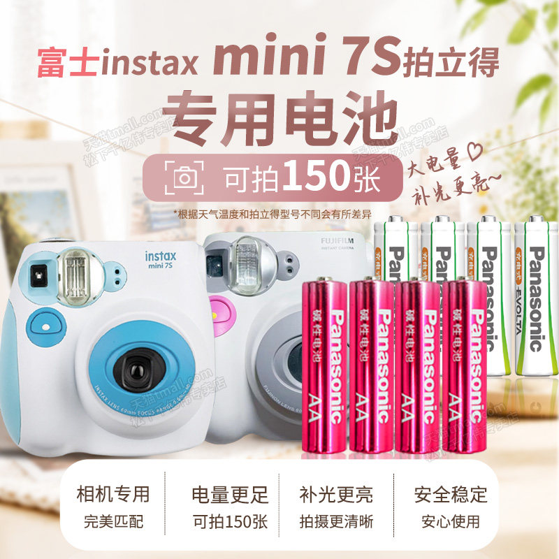 富士 instax mini7S 拍立得照相机专用五号 AA 电池 LR6 可充电带充电器原装松下正品大容量耐用数码电子配件图片
