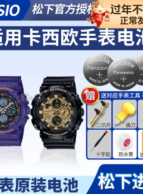 Casio卡西欧手表电池5612 GA-140AR BMC CT DC GB GM MG 1A1DR 1A2 1A4 2ARBS 4A 6A黑金适用更换原装小电子