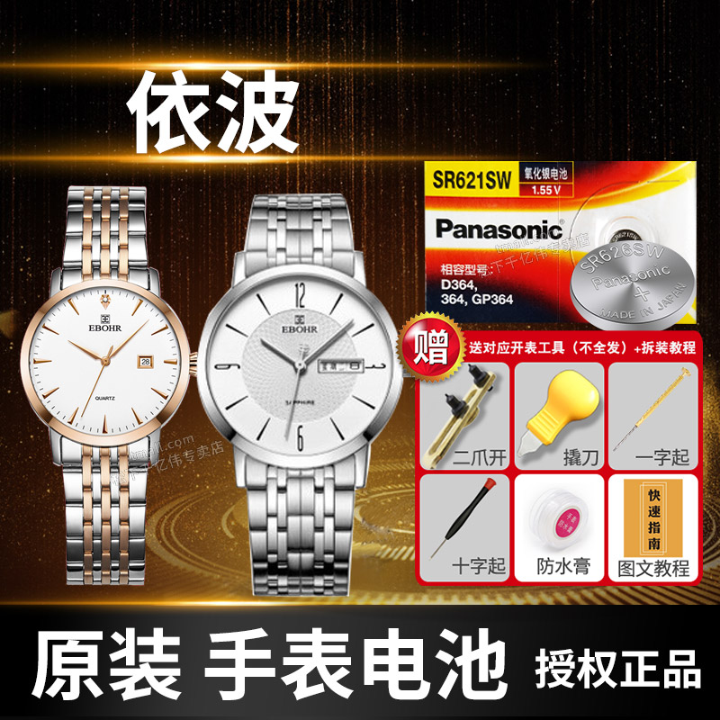 适用手表电池Panasonic/松下