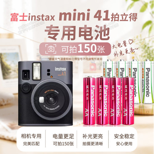 富士 instax mini41 拍立得照相机专用五号 AA 电池 LR6 可充电带充电器原装松下正品大容量耐用数码电子配件
