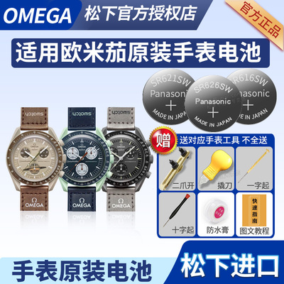 使用以斯沃琪手表更换电池