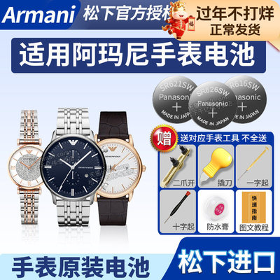 适用阿玛尼满天星摩天轮手表电池AR11322男女士石英EMPORIO ARMANI原装更换电子