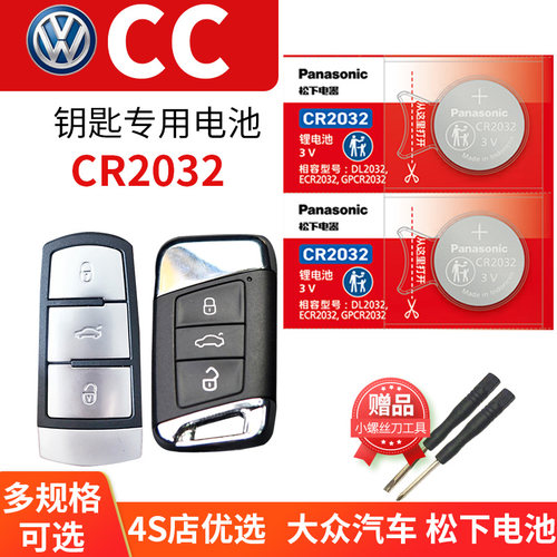 适用于一汽大众新CC汽车钥匙电池原装CR2032原厂遥控器松下纽扣电子17 11老款10 13 12 15 16年进口猎装车