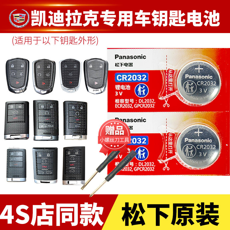 凯迪拉克ATS-L XTS XT5 SRX CT6 SLS赛威CTS XT4 CT5汽车钥匙电池原装cr2032 2450原厂专用遥控器纽扣电子 3V,3C数码配件,纽扣电池,淘宝优惠券,粉丝福利购,淘宝优惠卷