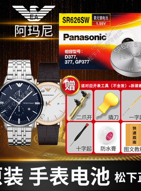 适用于阿玛尼手表电池AR11222 11227 11245 11316 1454 1460 14650 1478男女通用型号换石英专用原装纽扣电子