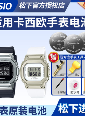 Casio卡西欧手表电池GM-5600B-1 S5600G-7 3229 3489金属小方块银块防水运动黑武士男石英适用专用换原装电子