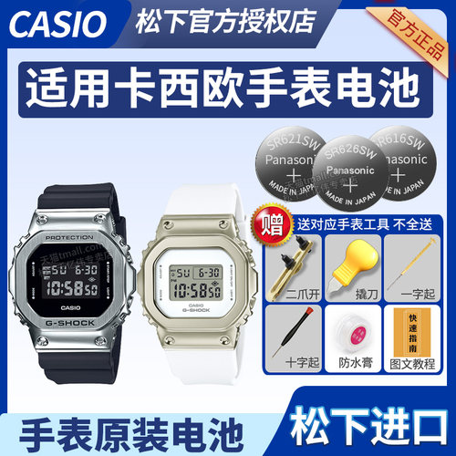 松下适用卡西欧手表电池原装进口