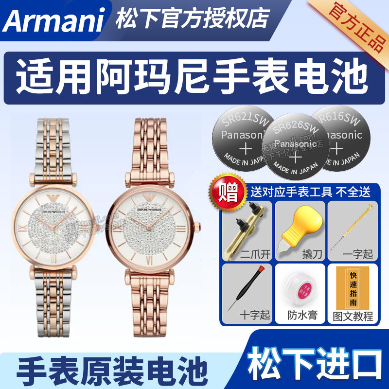适用阿玛尼满天星手表电池AR-1990 1926 2032 2460 2482 2509 11244 ART3000 5859女士镶钻石英更换原装电子 - 实物图