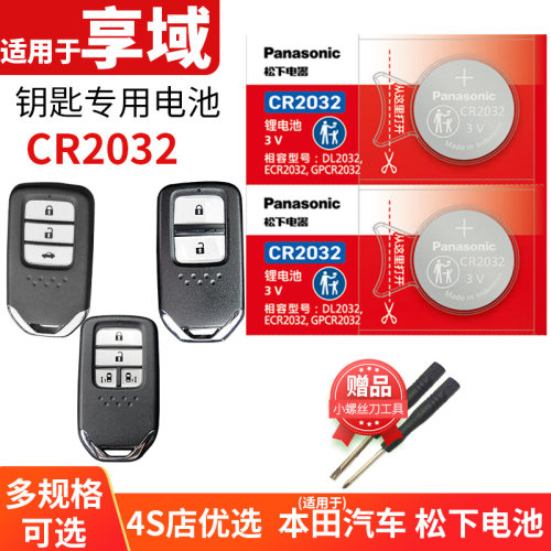 适用于车钥匙更换电池