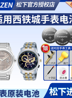 适用CITIZEN西铁城手表电池E100 E101 E110 E111 E820 E870 B023 B033 B612 H500 H570 H800 H820原装电子