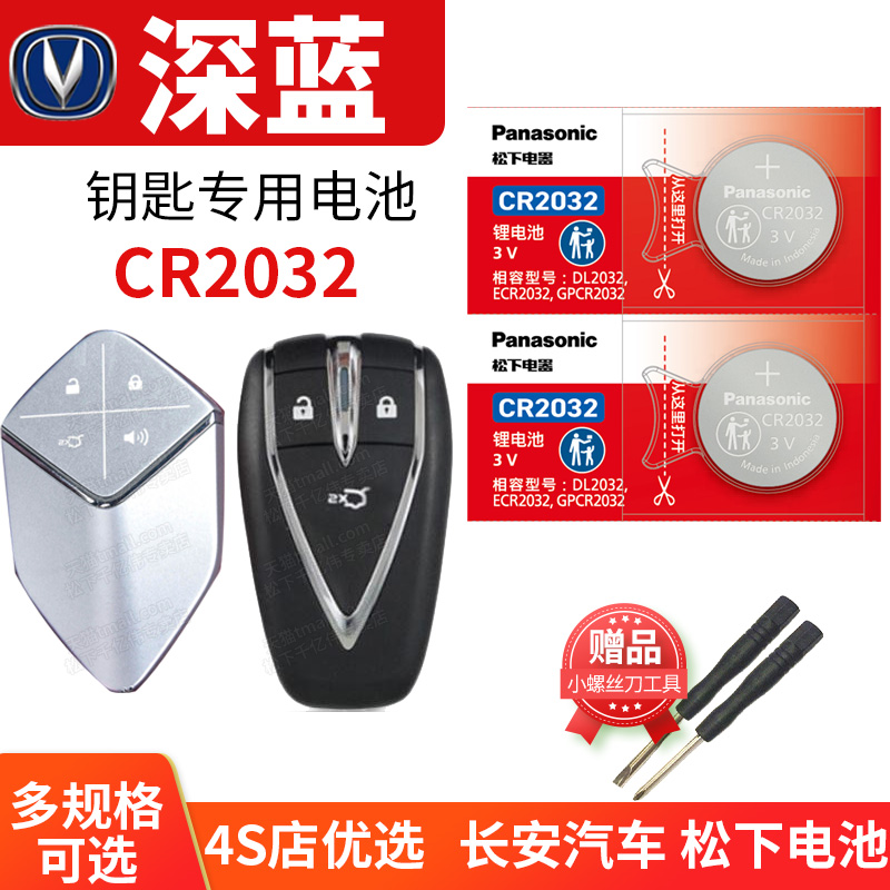 深蓝SL03车钥匙更换电池
