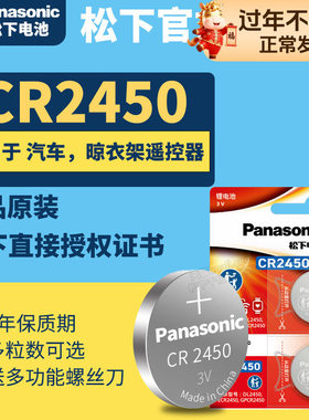 松下CR2450纽扣电池3V适用宝马3 5系三 五汽车遥控器lir钥匙锂电子cell圆形Panasonic原装N GR索尼2450HR型号