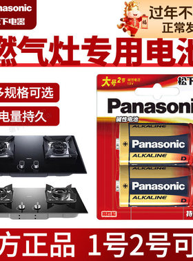 适用于老板燃气灶1号电池大号LR2 D型号050B0A 57B8A 6520B B510A 23BX-E1 20B0A 55B7A 一号专用 煤气灶