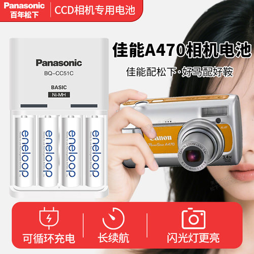 适用于Canon佳能A470相机电池照相机电池可充电AA五号带充电器套装1.2V伏5号数码4节共4.8Vvlog复古卡片机