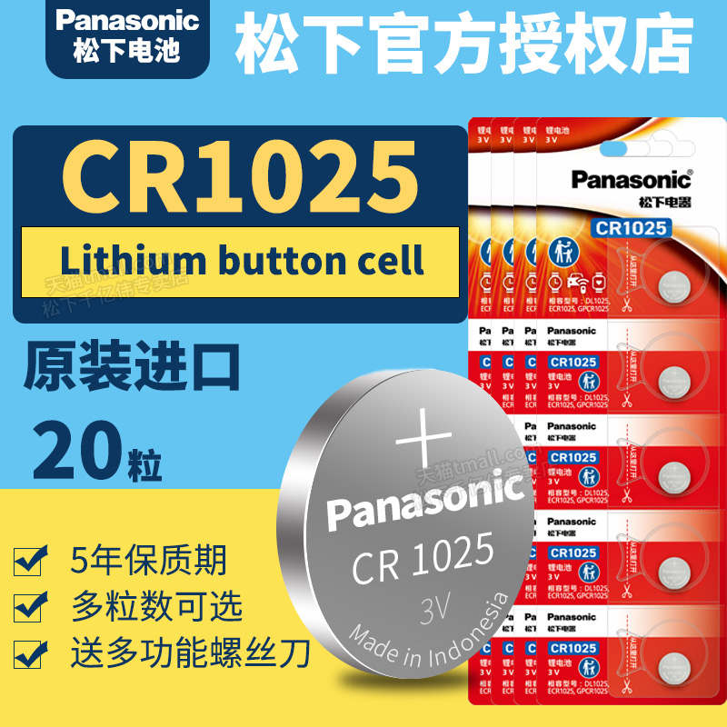 松下CR10253v纽扣锂电池