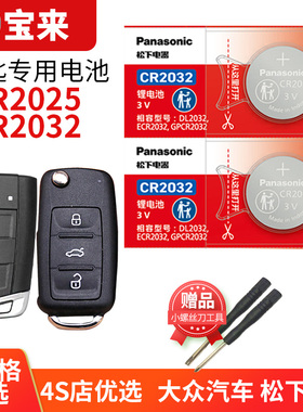 适用一汽大众朗逸高尔夫7速腾6迈腾B8七B7途观L汽车钥匙电池原装CR2032遥控器2025纽扣17新款18帕萨特19plus