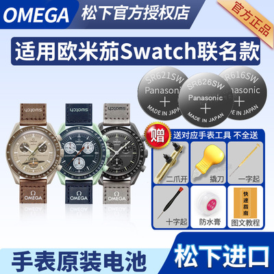 使用以斯沃琪手表更换电池