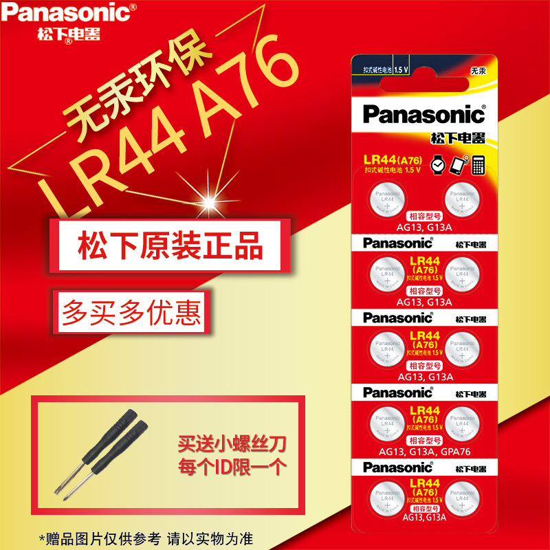 世达 万胜 哈尔滨 斯耐科高精度0.001千分尺数显游标卡尺专用lr44电池数码型号通用 松下纽扣lr44g电子sr44sw