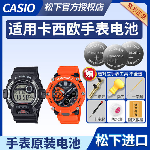 适用于罗西尼手表更换电池