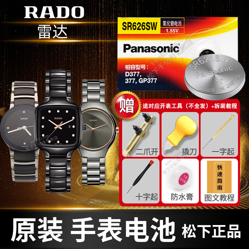 RADO雷达手表电池732.9616 732.9007 751.3203 963.0743 963.0827 963.4540 2001G 8140M石英型号原装电子