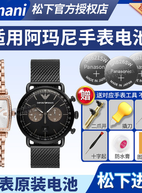 适用阿玛尼满天星手表电池AR-11406 11142男女Armani通用型号石英表换工具原装专用纽扣电子