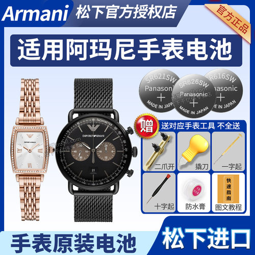 适用于阿玛尼手表更换电池