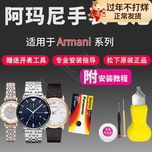适用阿玛尼满天星摩天轮手表电池AR-6131 697 7330 80005 80011 80014男女士通用石英更换小粒Armani原装电子