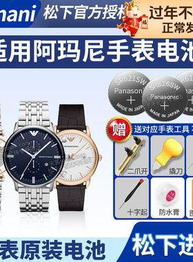 适用阿玛尼满天星摩天轮手表电池AR11272男女士石英EMPORIO ARMANI原装更换电子