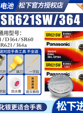 松下SR621SW 364手表电池AG1 LR60 1175SO 164通用6.8×2.1型号适用阿玛尼DW女士索尼石英原装纽扣小颗粒电子