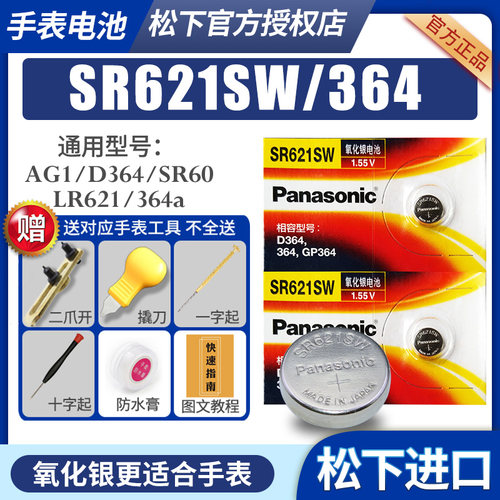 适用于手表电池更换电池